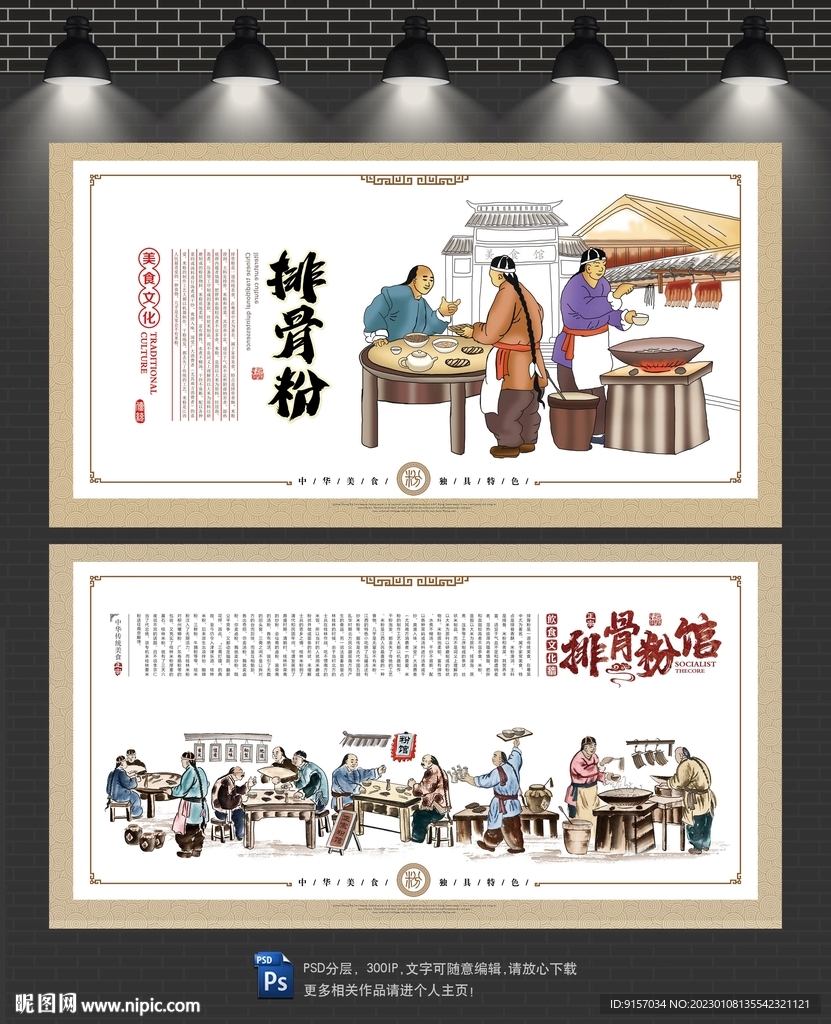 排骨粉文化墙