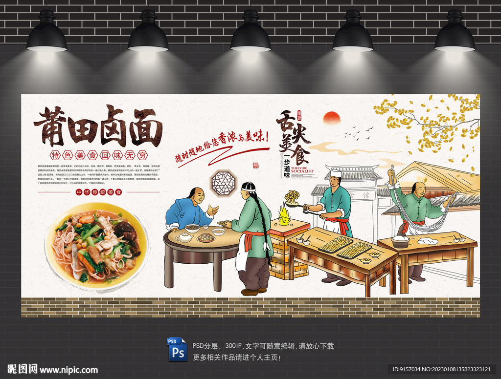 莆田卤面背景墙