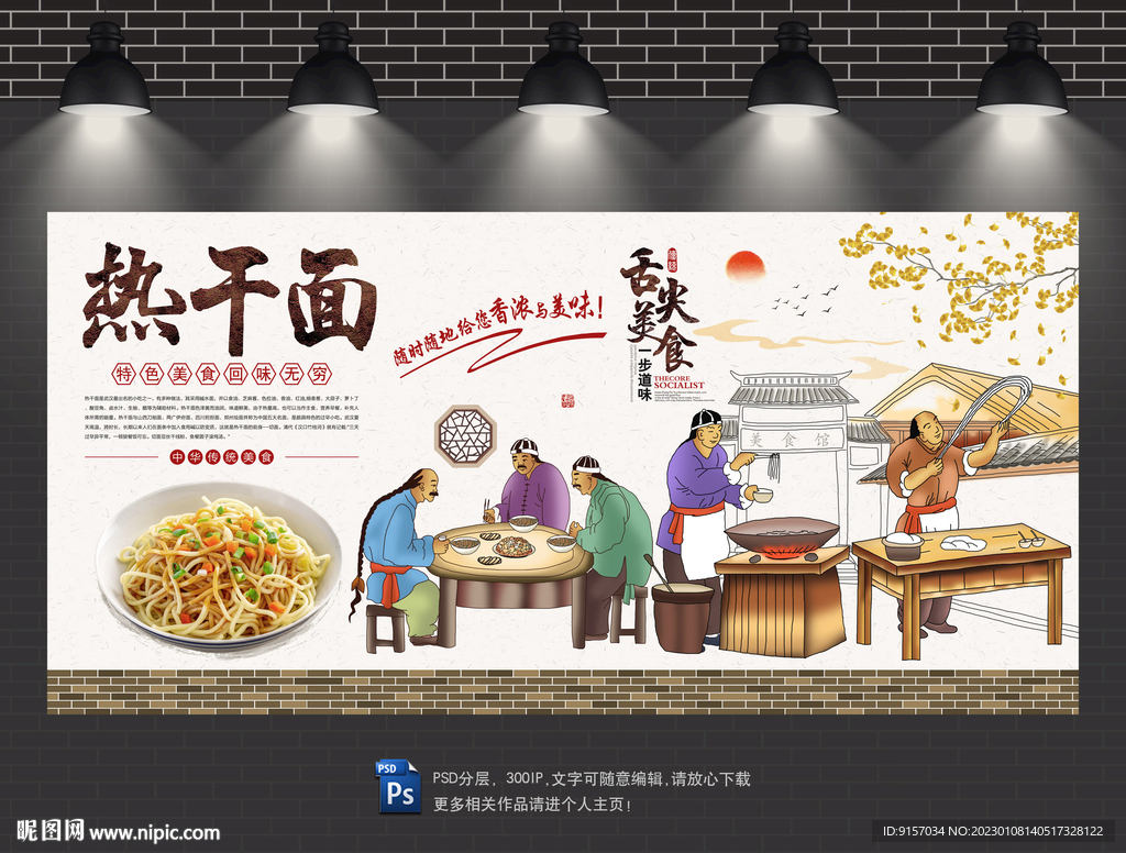 热干面背景墙