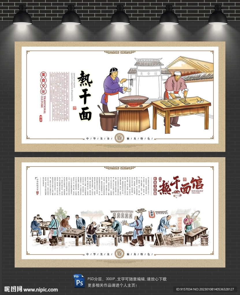 热干面文化墙