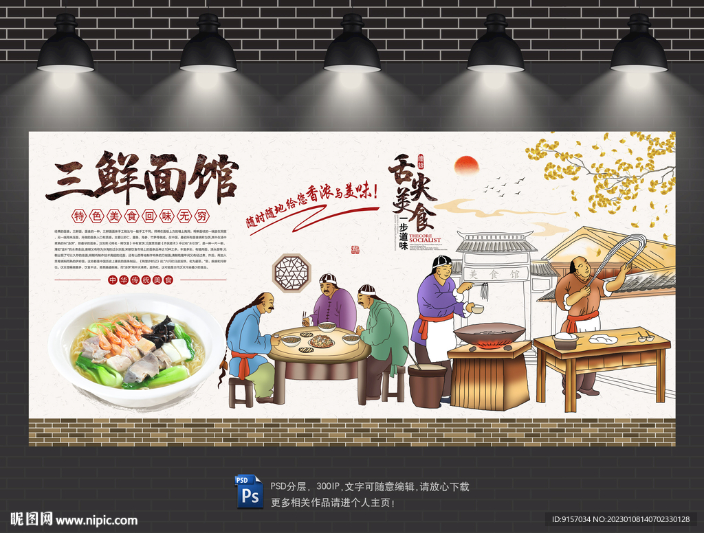 三鲜面背景墙