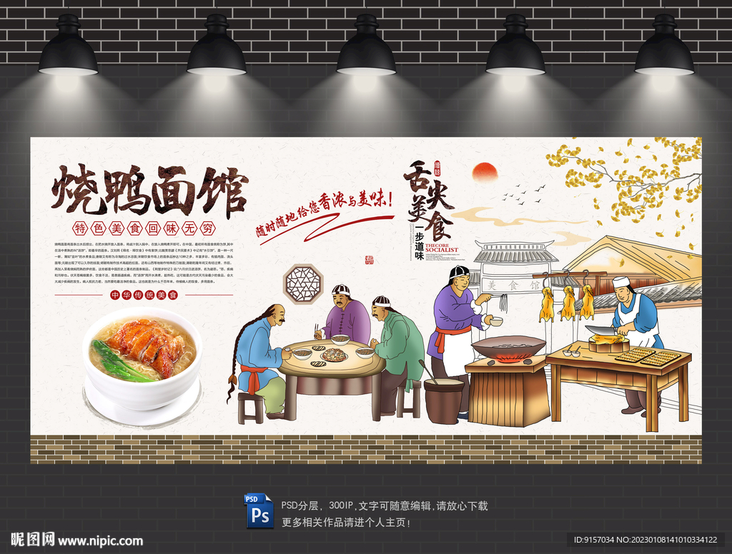 烧鸭面背景墙