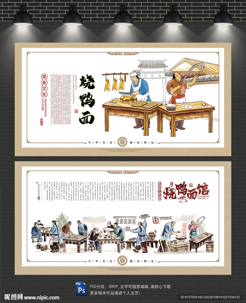 烧鸭面文化墙