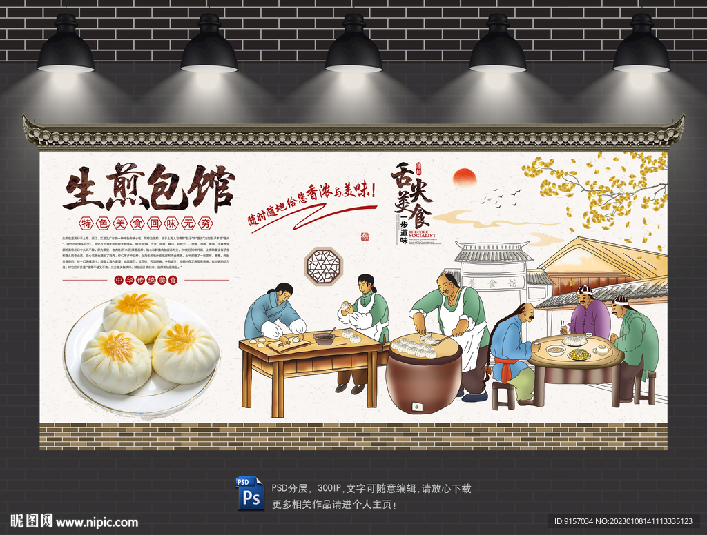 生煎包背景墙