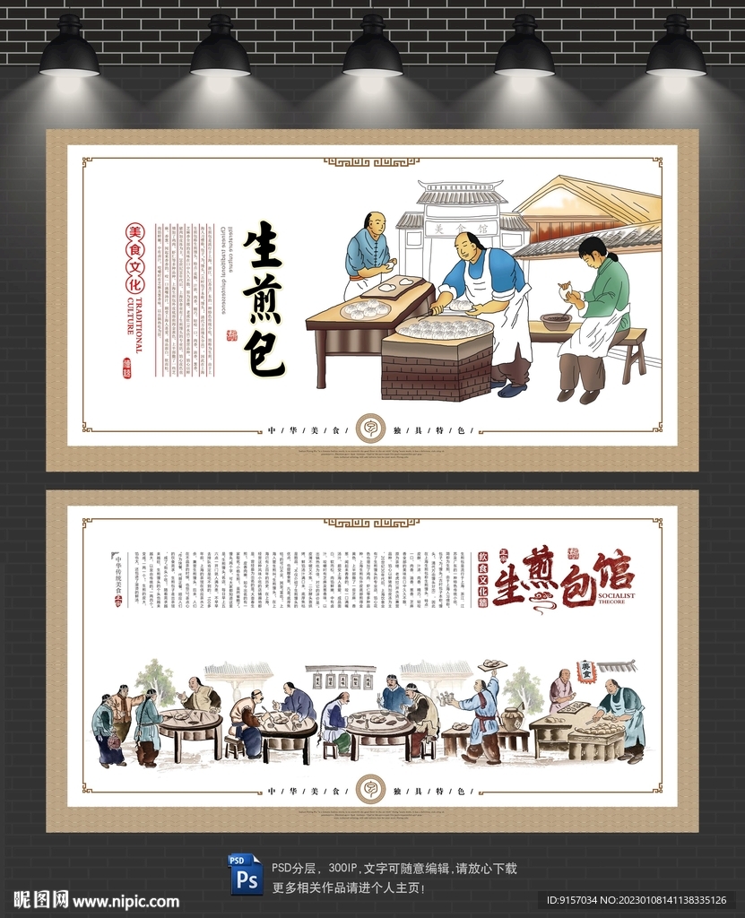 生煎包文化墙