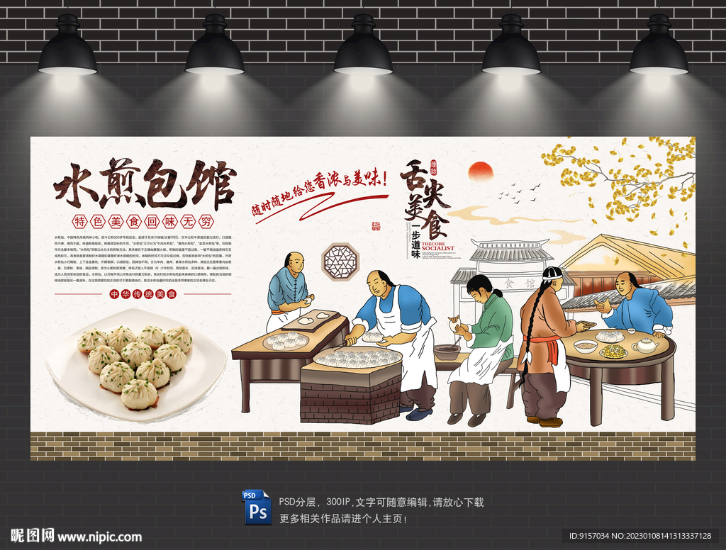 水煎包背景墙
