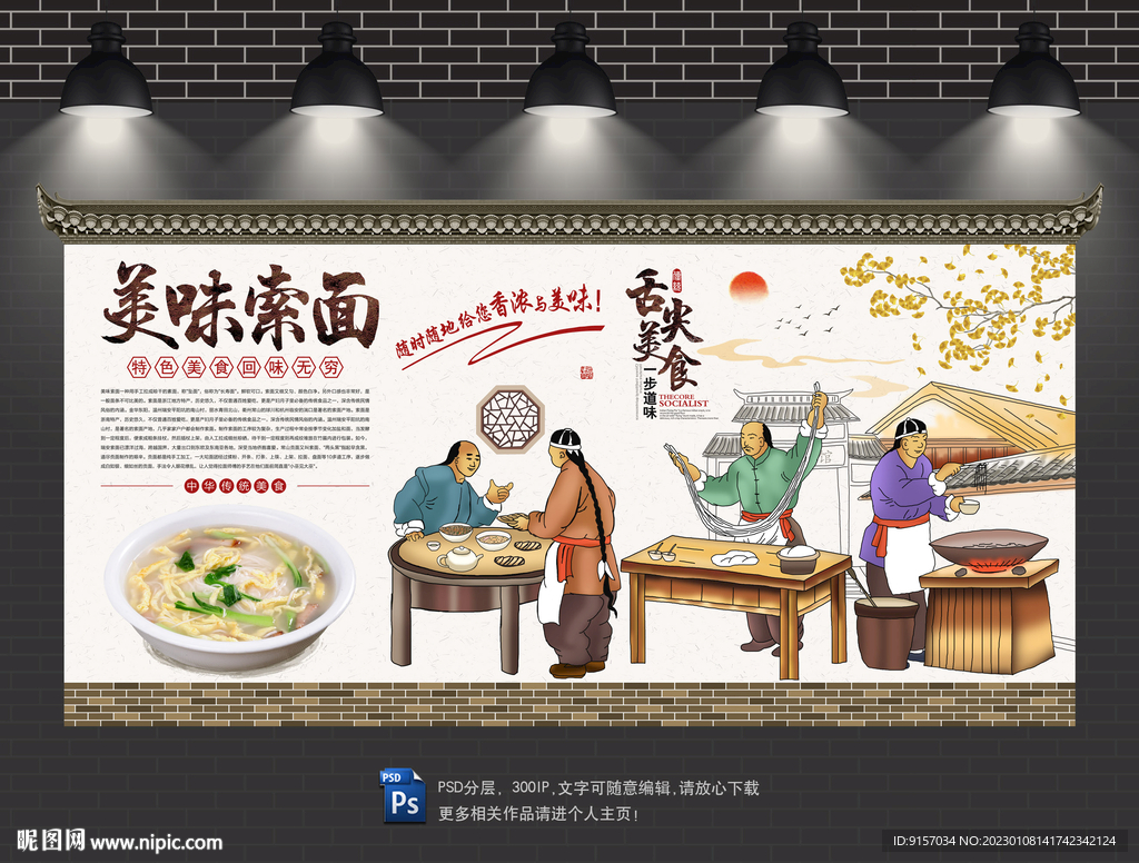 索面背景墙