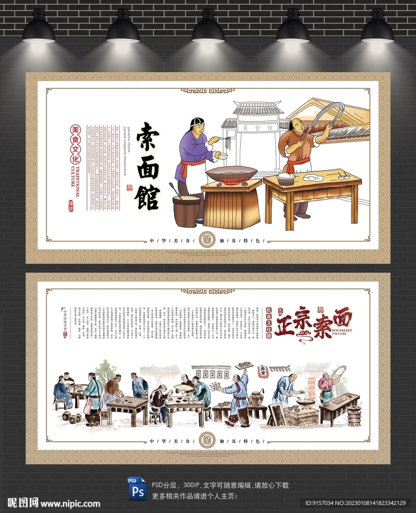 索面文化墙