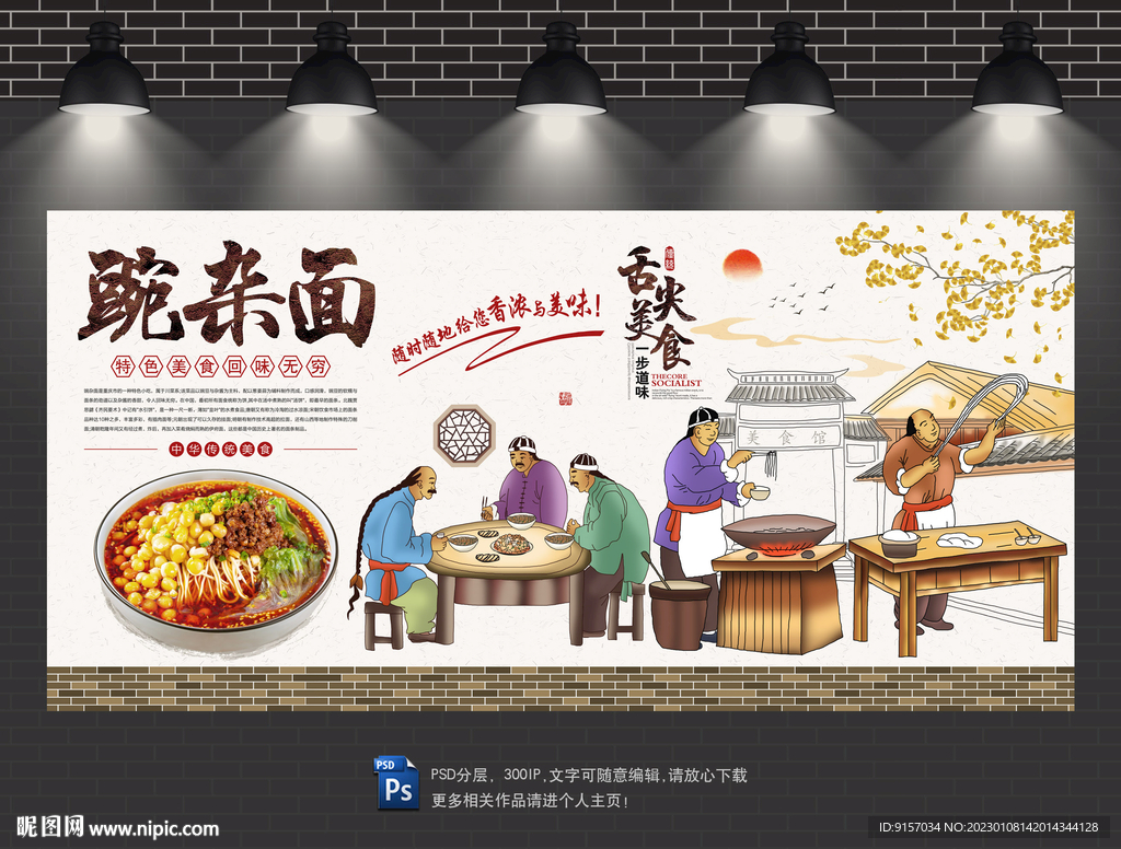 豌杂面背景墙
