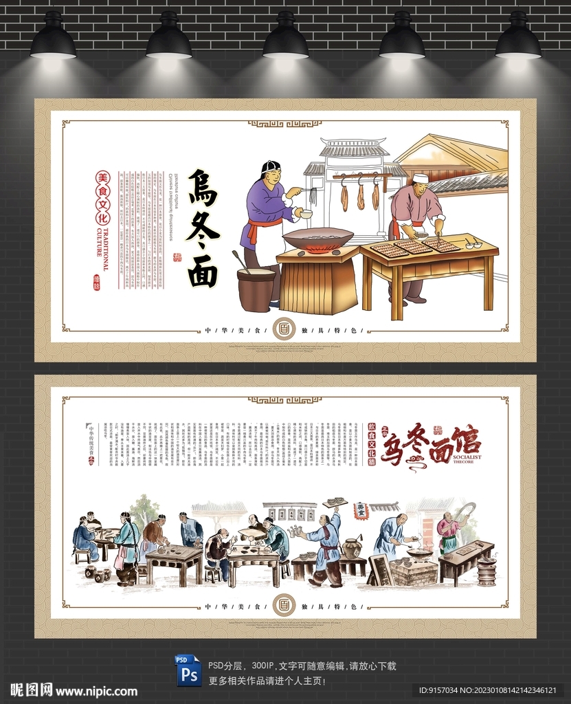 乌冬面文化墙