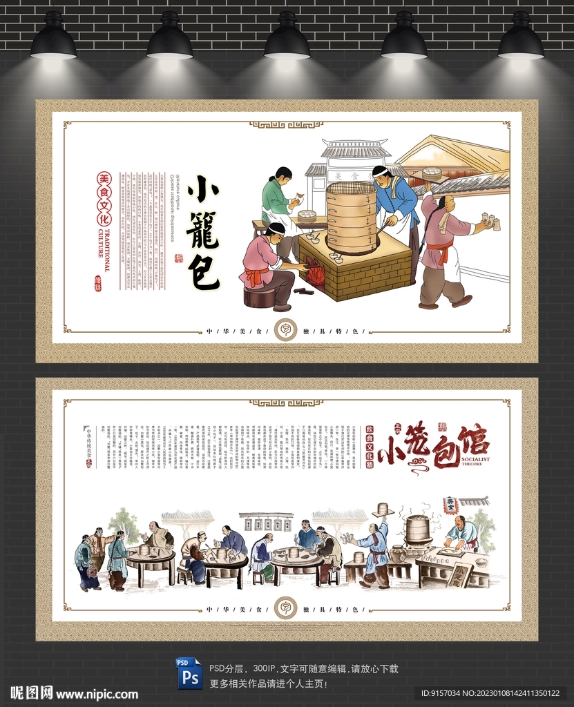 小笼包文化墙
