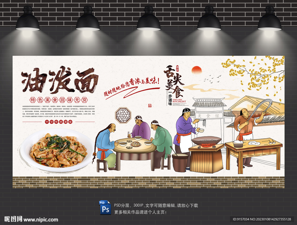 油泼面背景墙