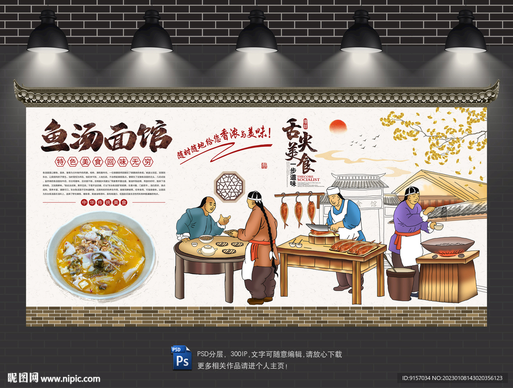 鱼汤面背景墙