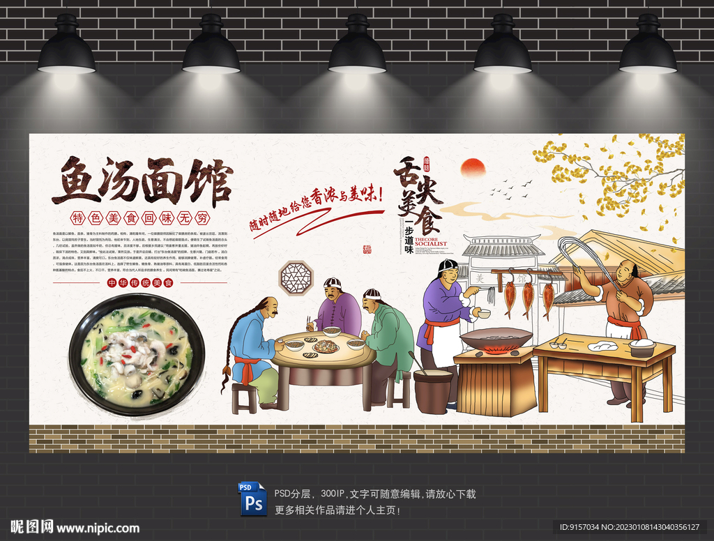 鱼汤面背景墙