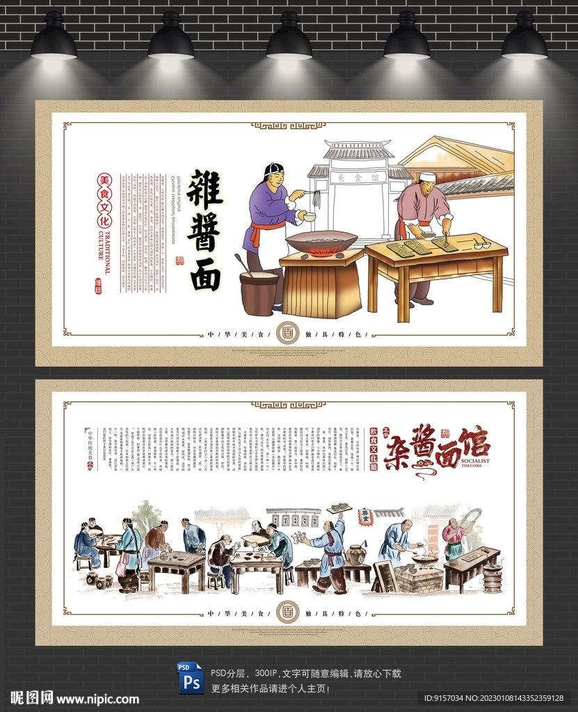 杂酱面文化墙