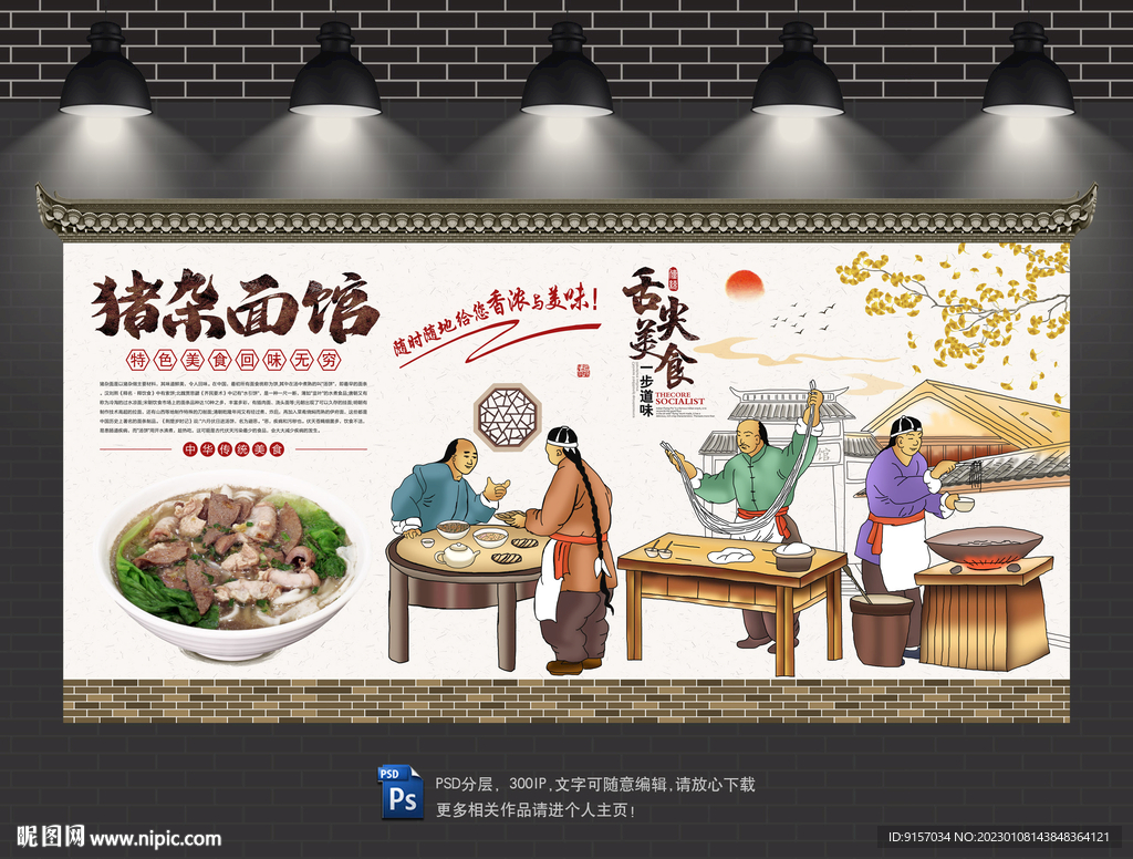 猪杂面背景墙