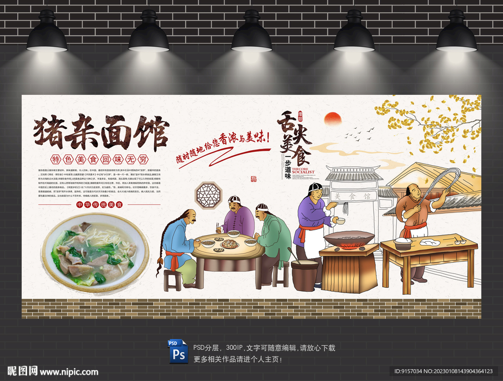 猪杂面背景墙