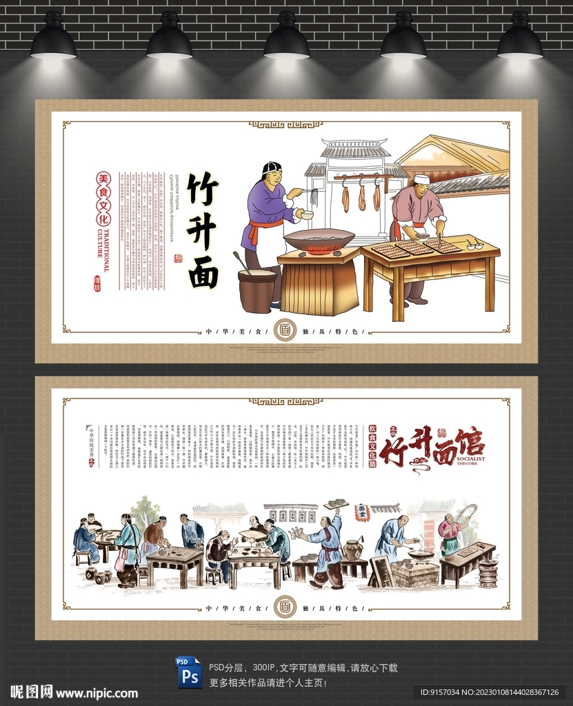 竹升面文化墙