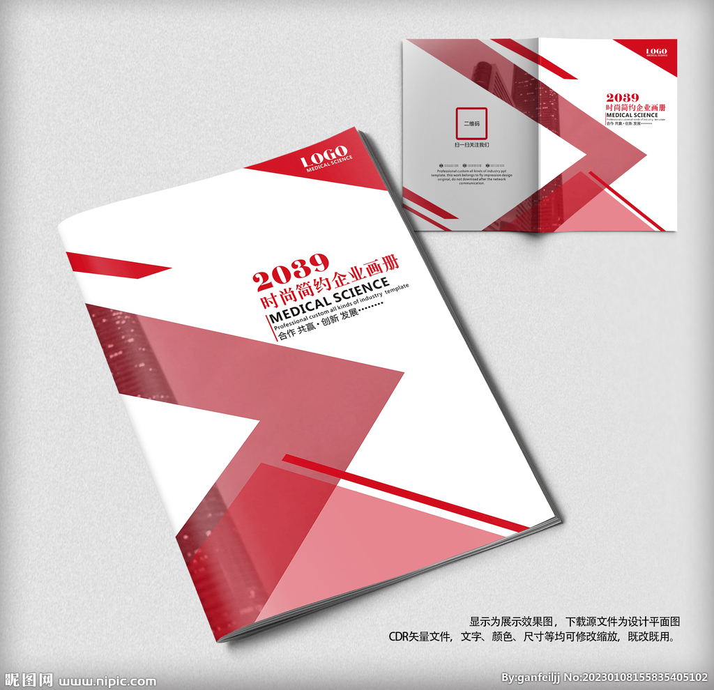 科技公司红色画册封面设计