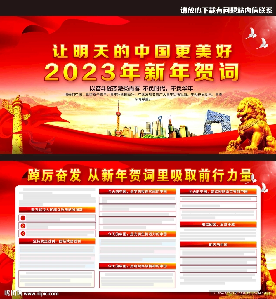 2023年新年贺词