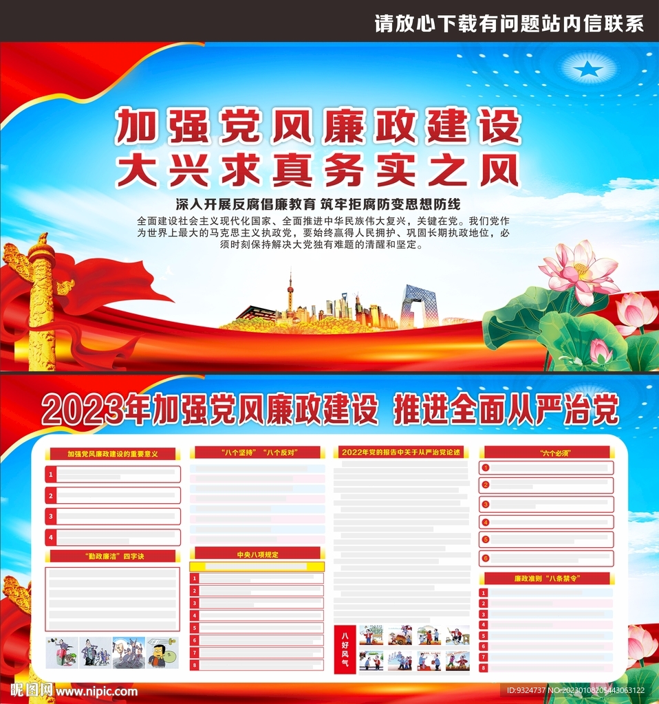 2023年党风廉政展板