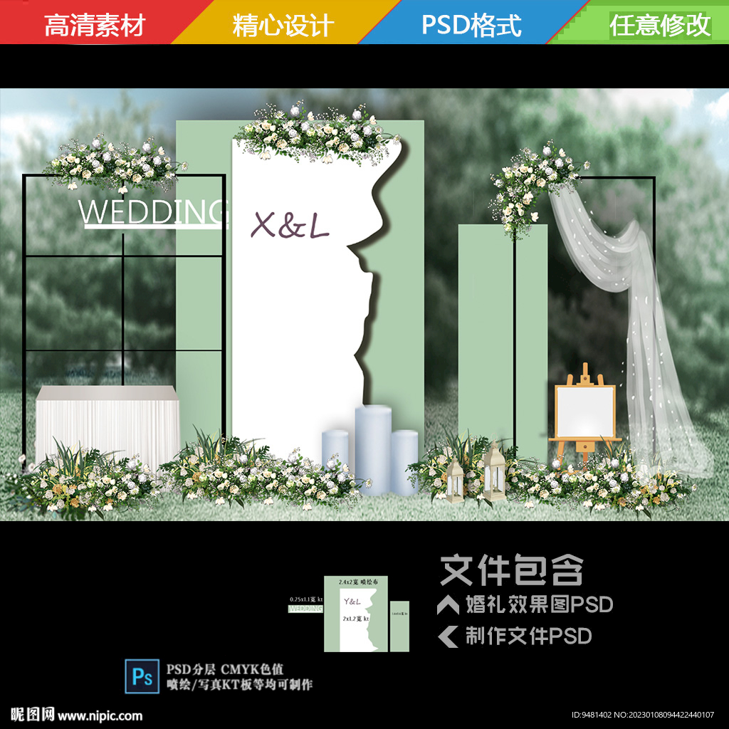 白绿色果绿色户外婚礼效果