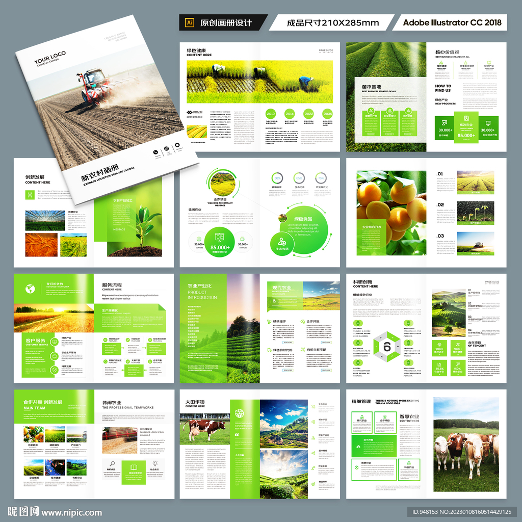 农业画册模板