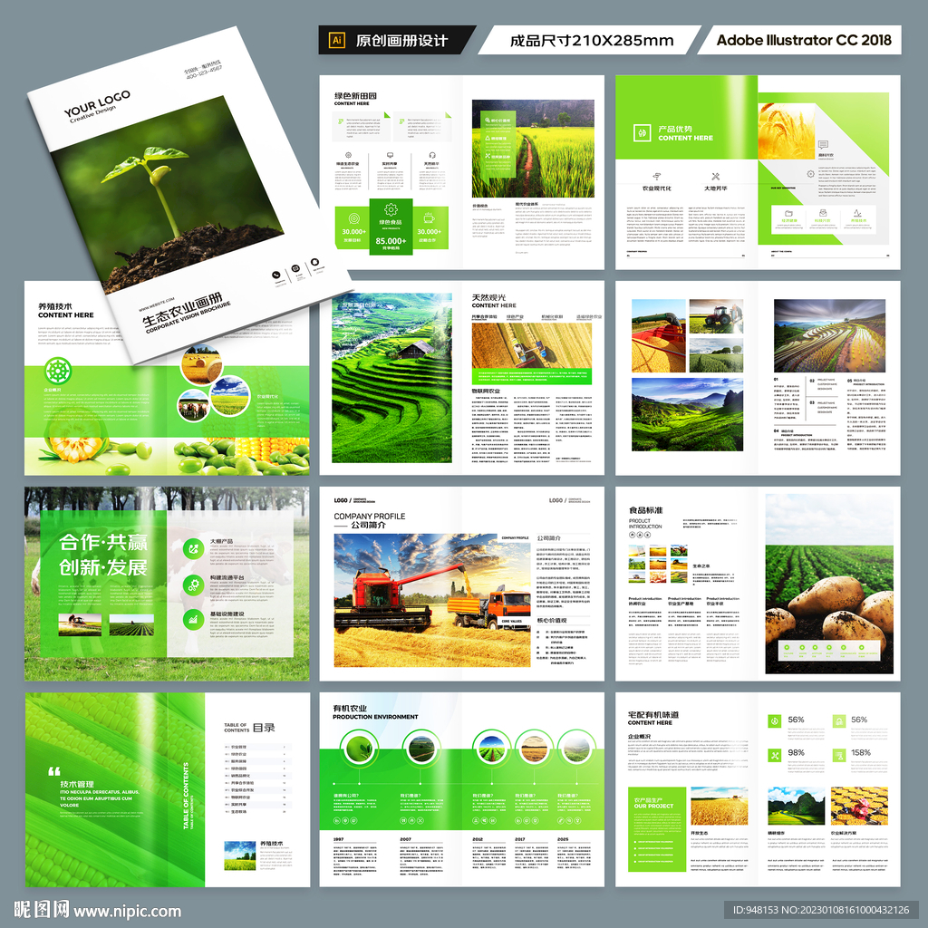农业画册