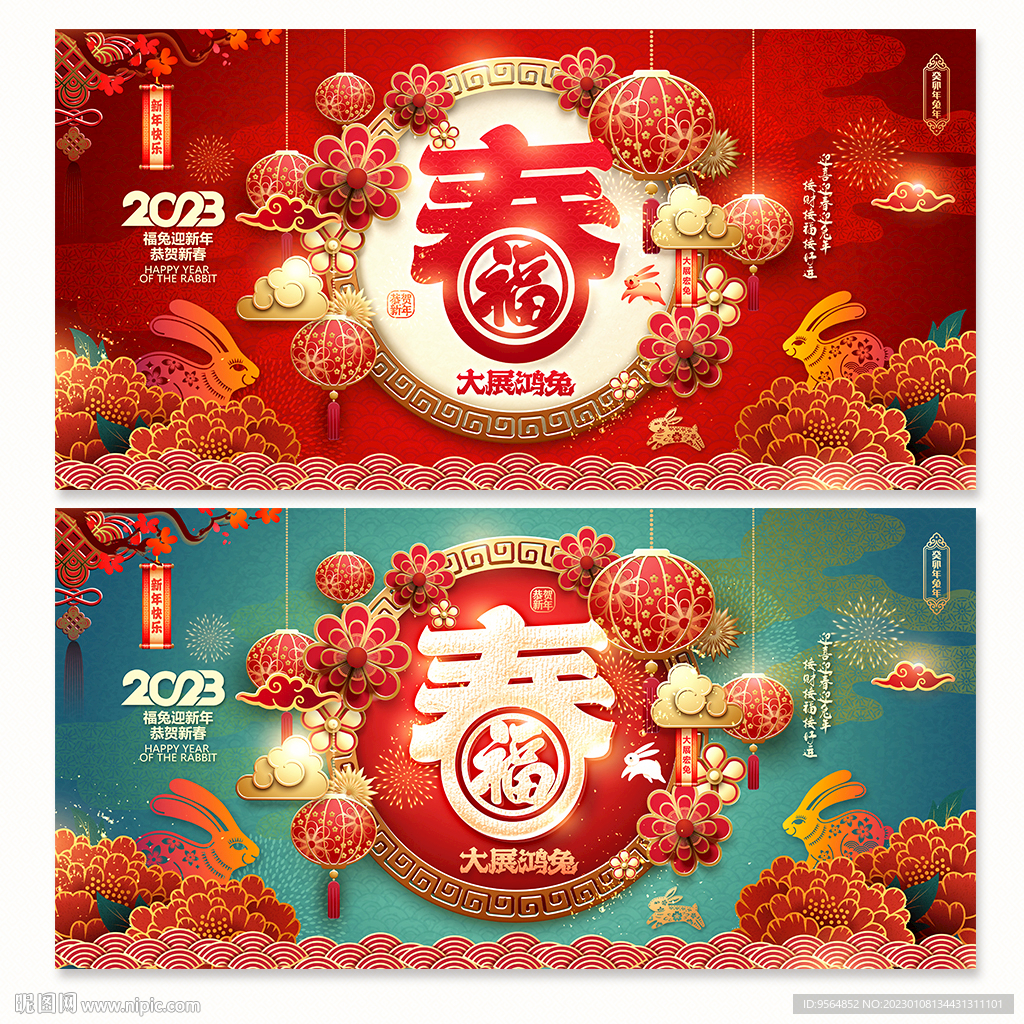 2023春字