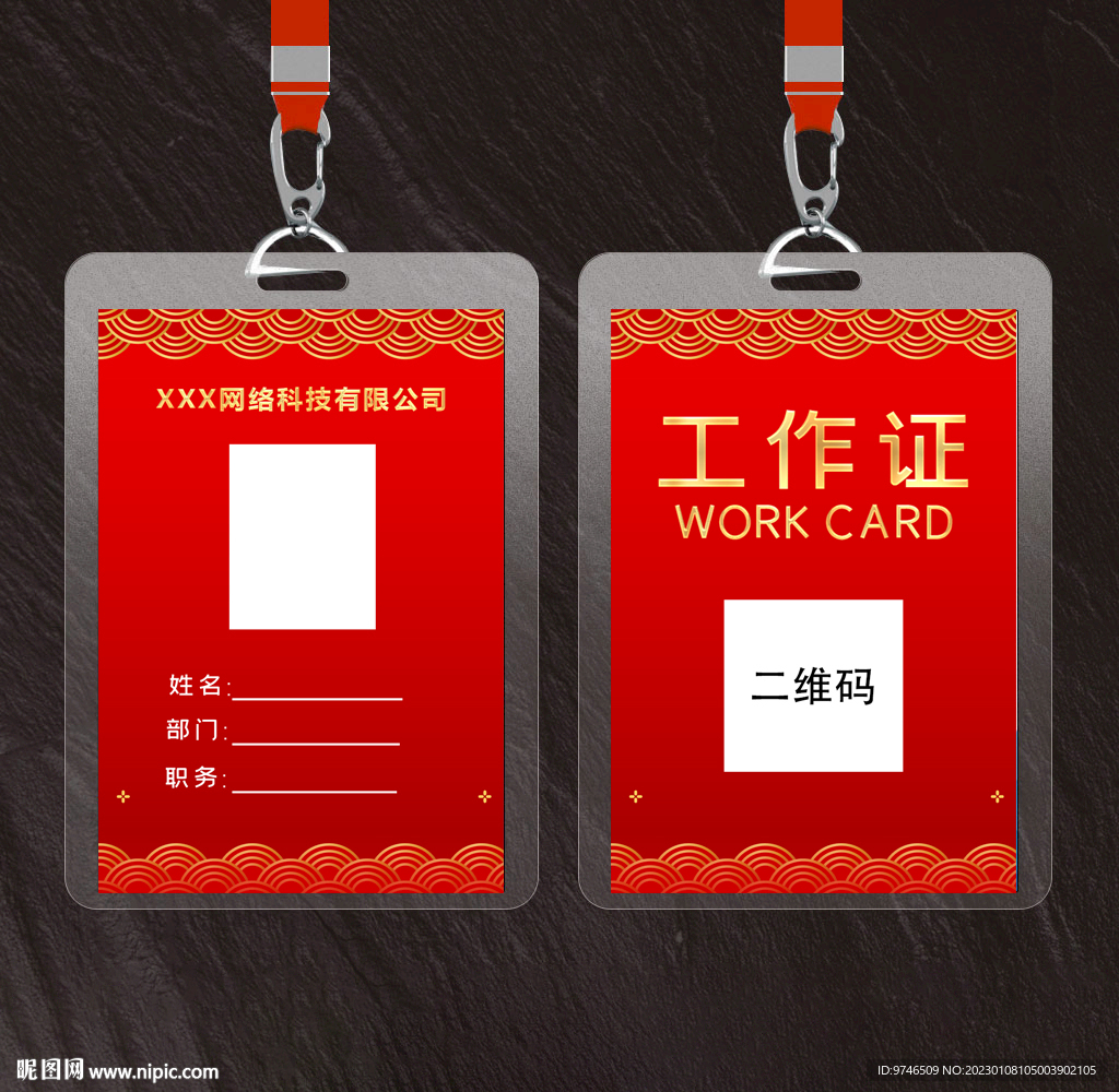 工作证 