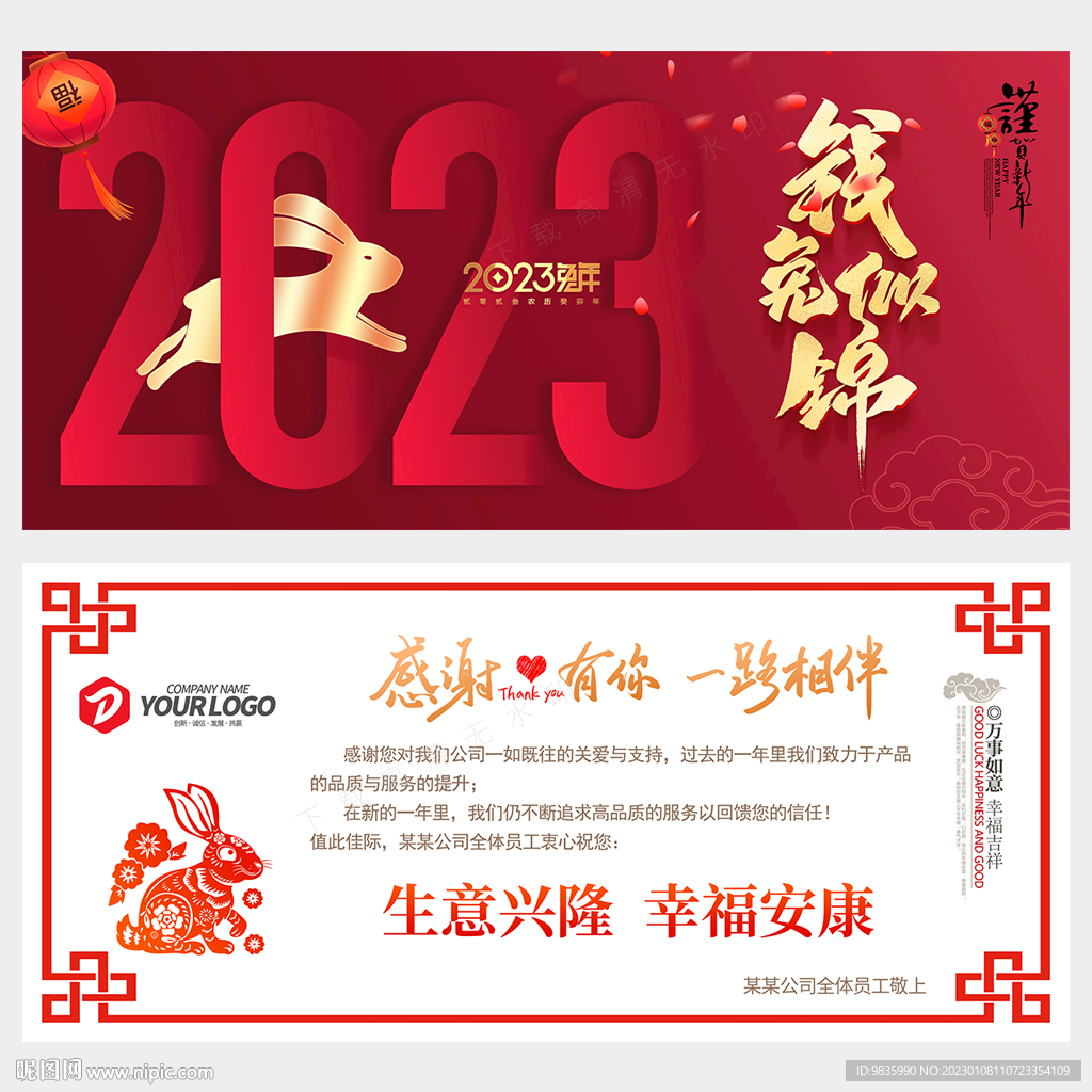 2023新年贺卡