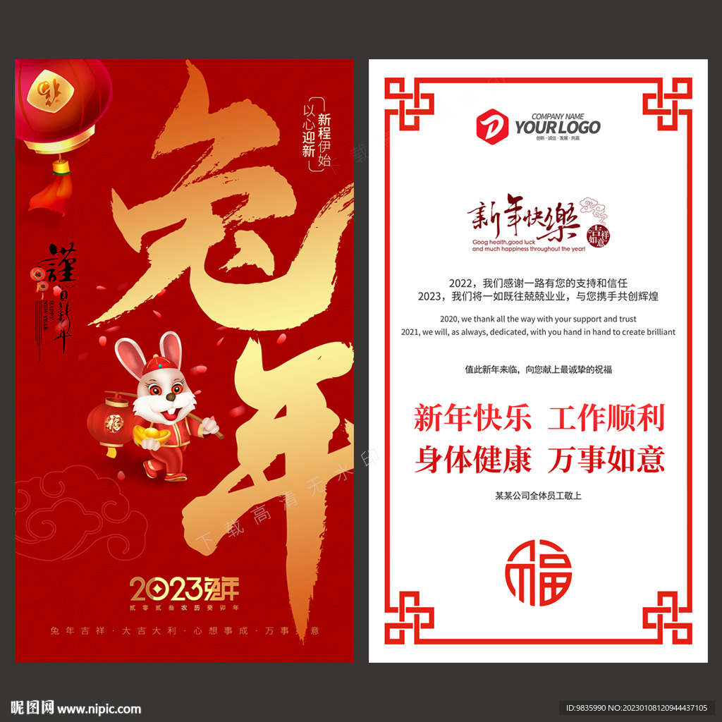 兔年贺卡