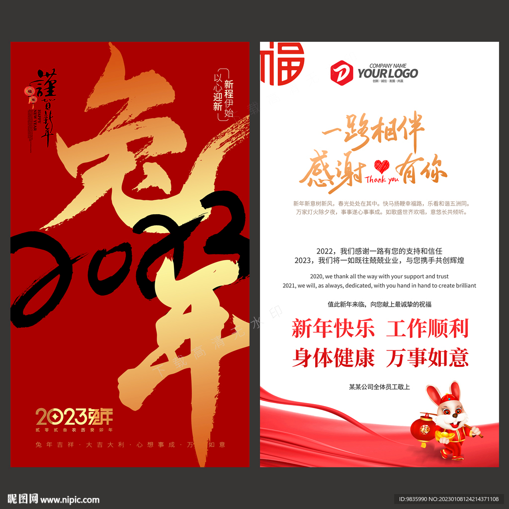 新年贺卡