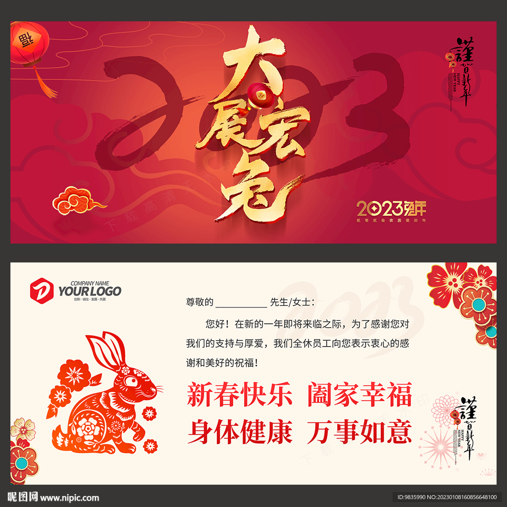 新春贺卡