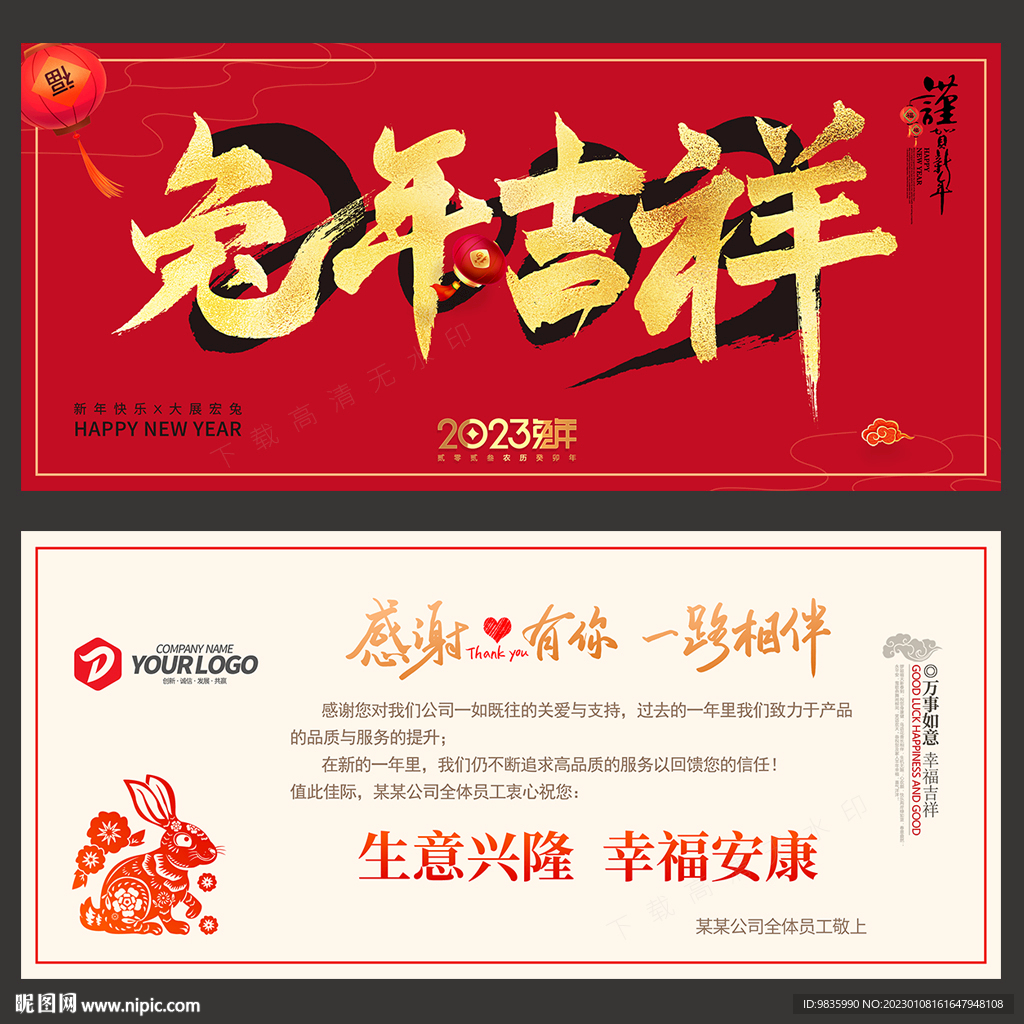 2023兔年贺卡