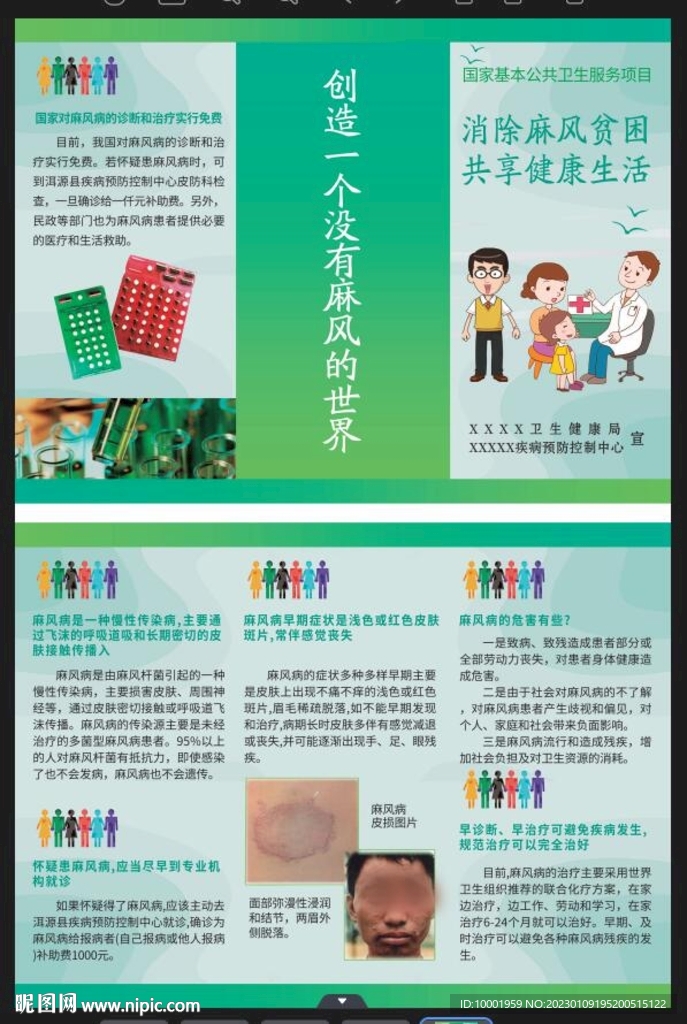 麻风病防治 基本公共卫生服务项