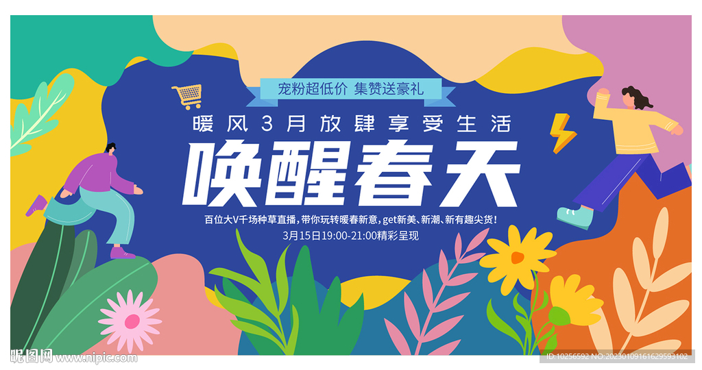 春天海报