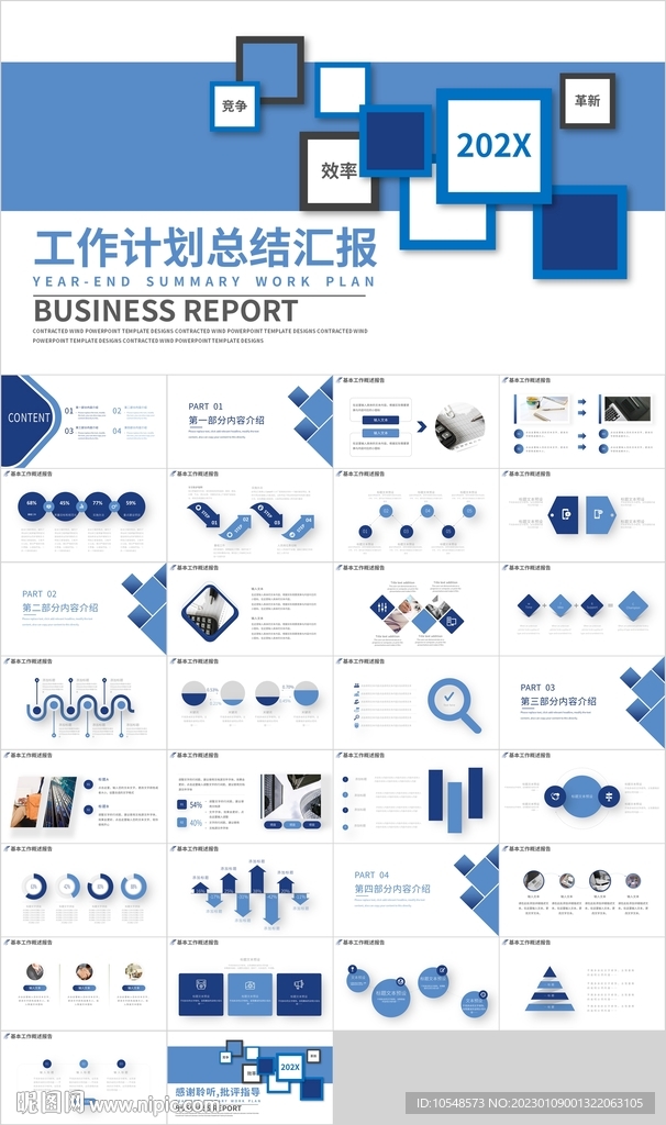 蓝色工作计划总结汇报PPT