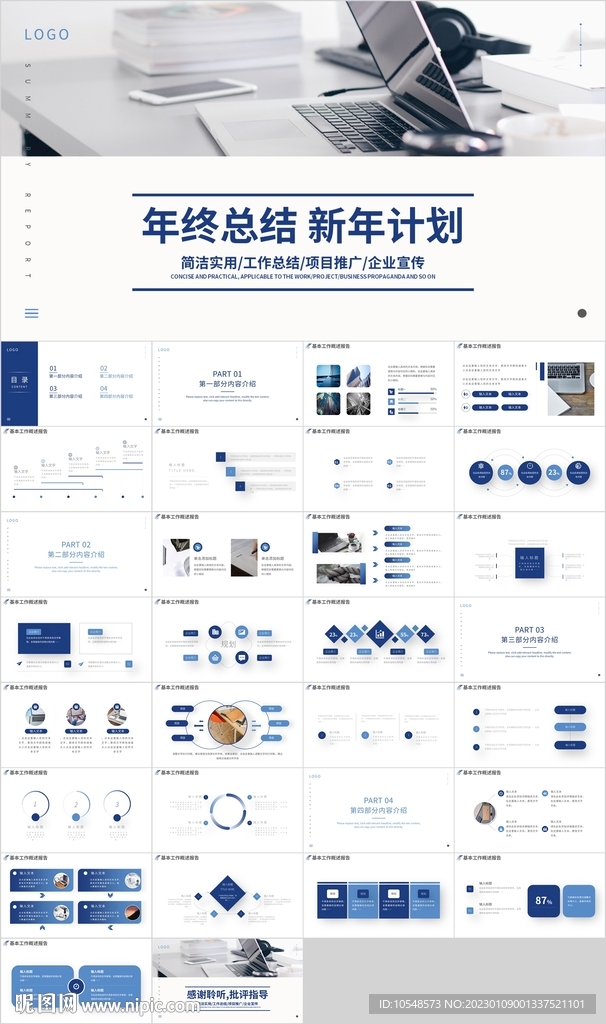 蓝色简约年终总结新年计划PPT