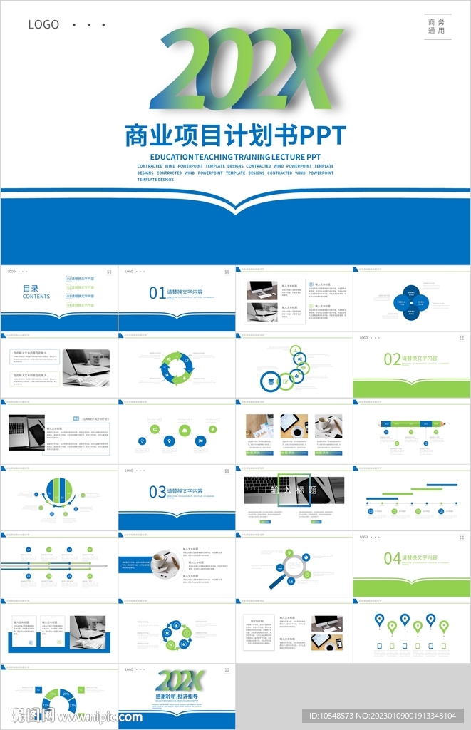 蓝绿色通用商业项目计划书PPT