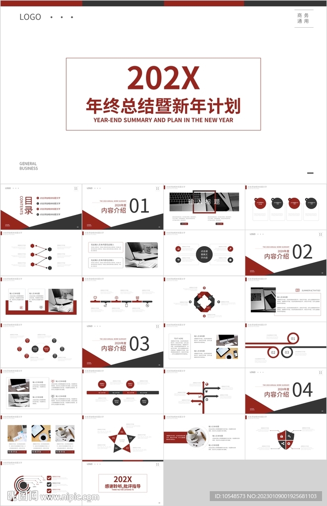 红色商务年终总结新年计划PPT