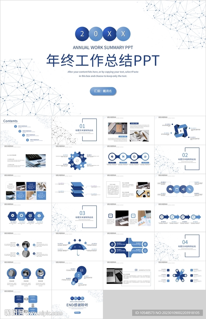 商务年终总结工作总结汇报ppt