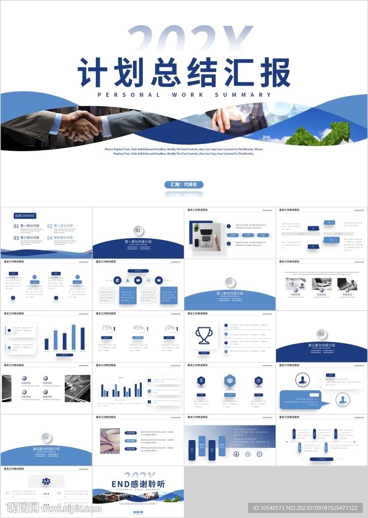 蓝色简约工作计划总结汇报PPT