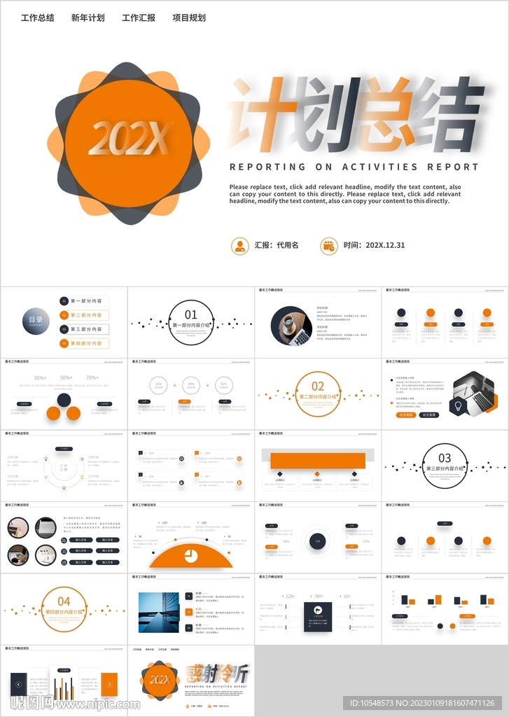 橙黑商务工作计划总结汇报PPT