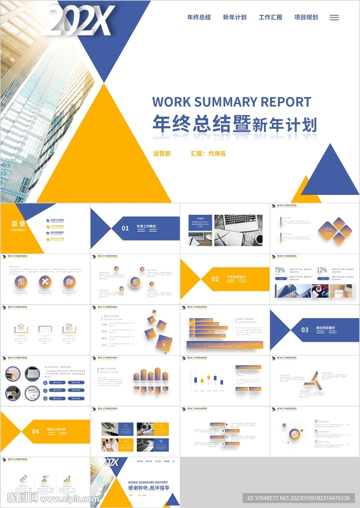 蓝橙工作总结新年计划PPT