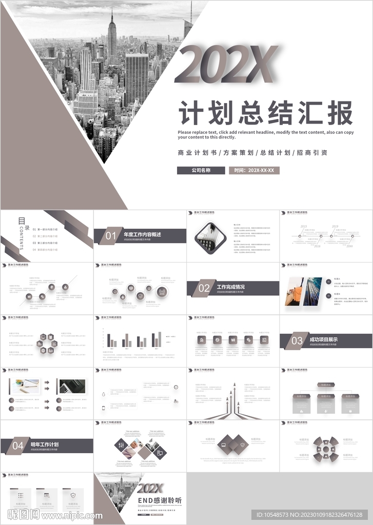 商务工作计划总结汇报PPT