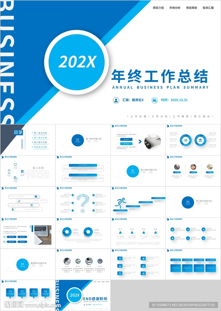 蓝色年终工作总结计划汇报PPT