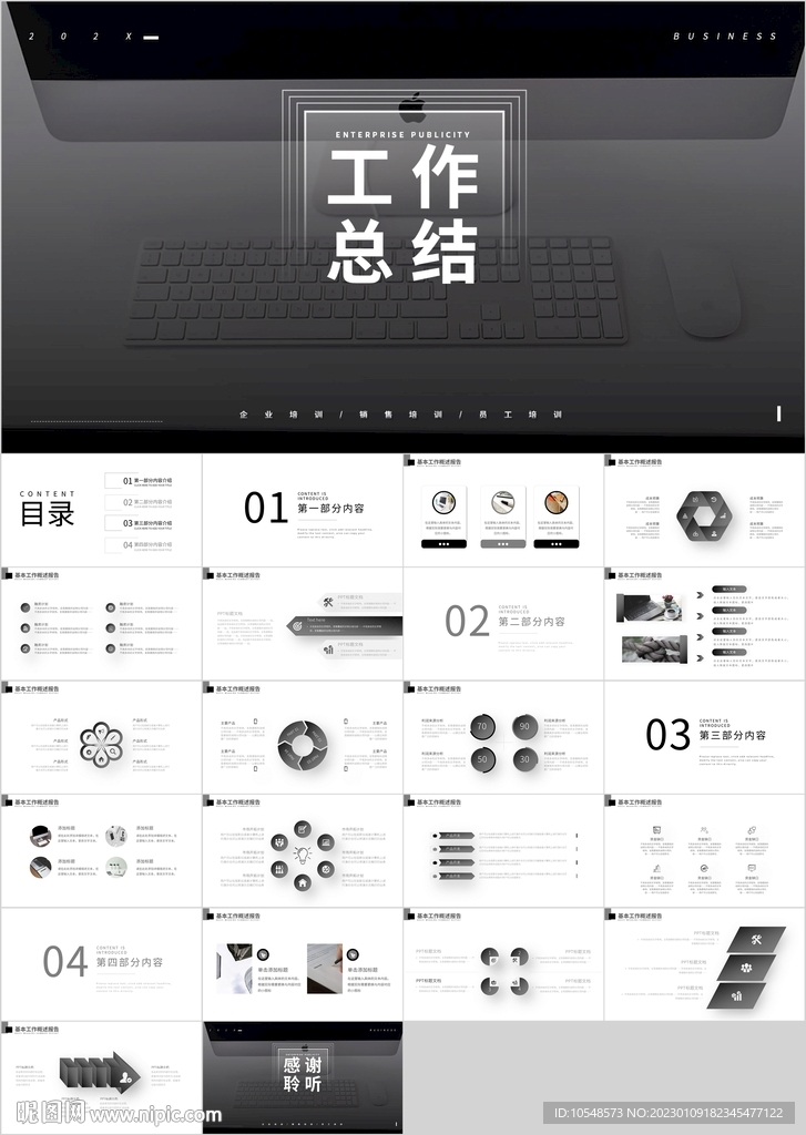 黑色极简工作总结工作计划PPT