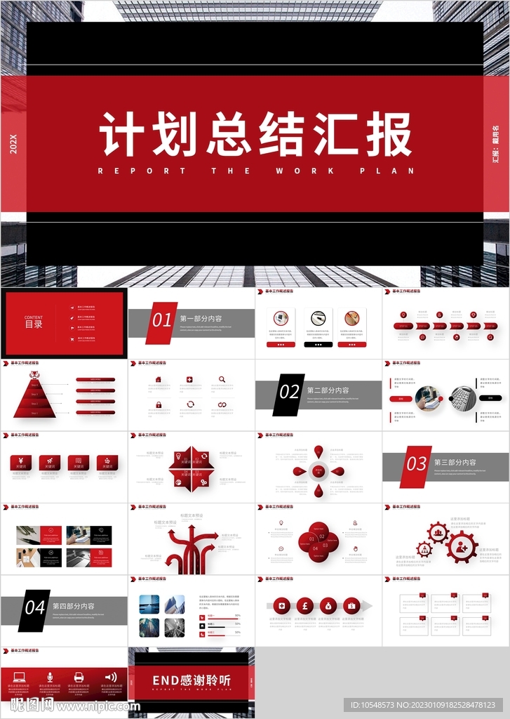 红黑色商务简计划总结汇报PPT
