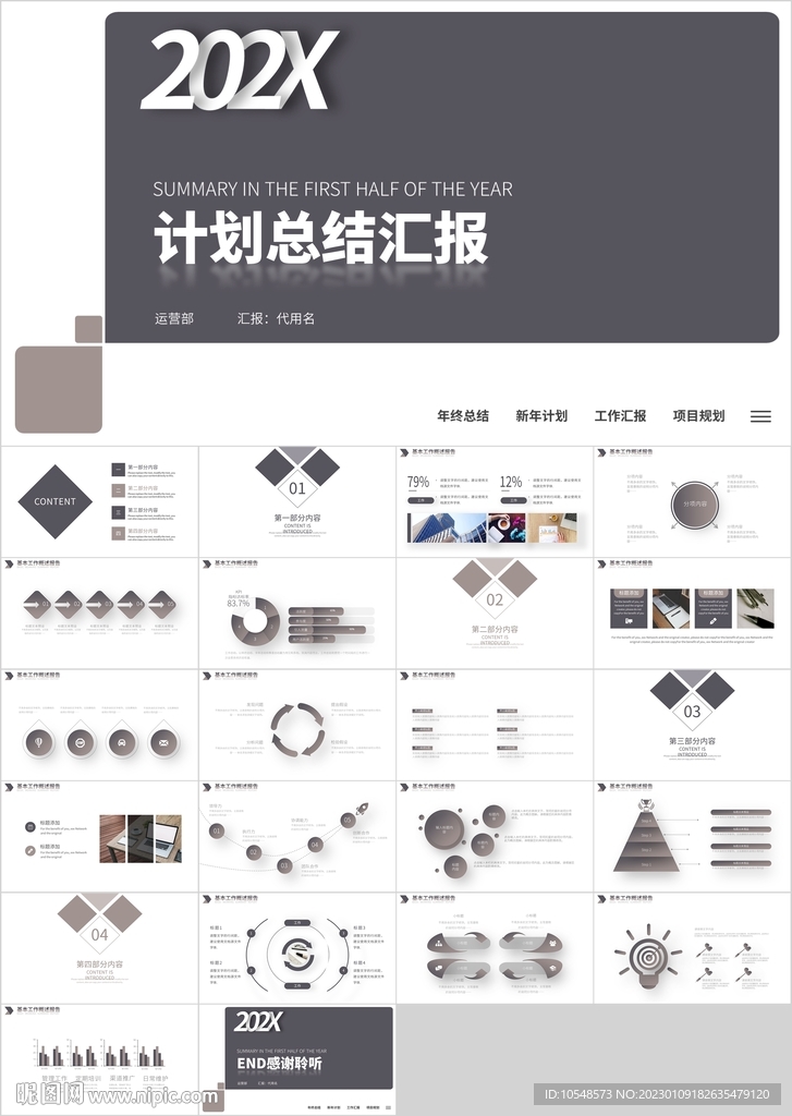 灰色商务工作计划总结汇报PPT